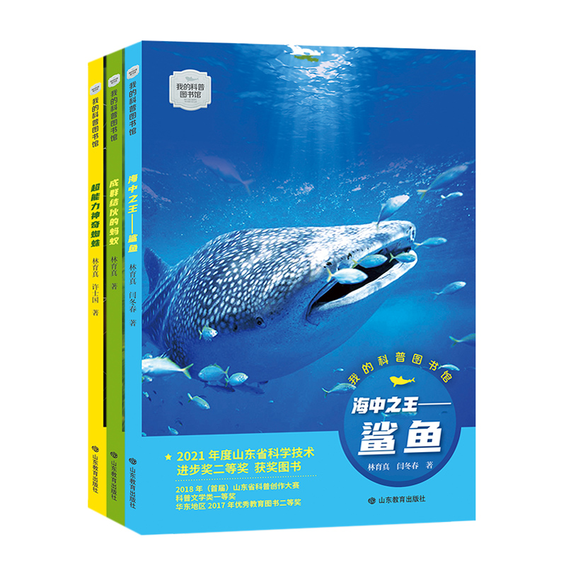 我的科普图书馆（共3册）
