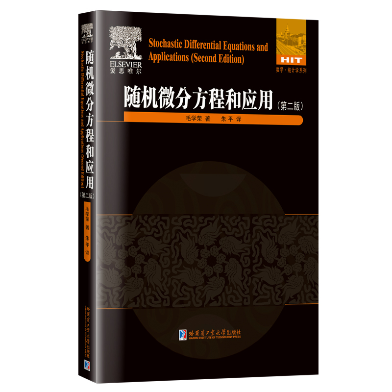 随机微分方程和应用（第二版）