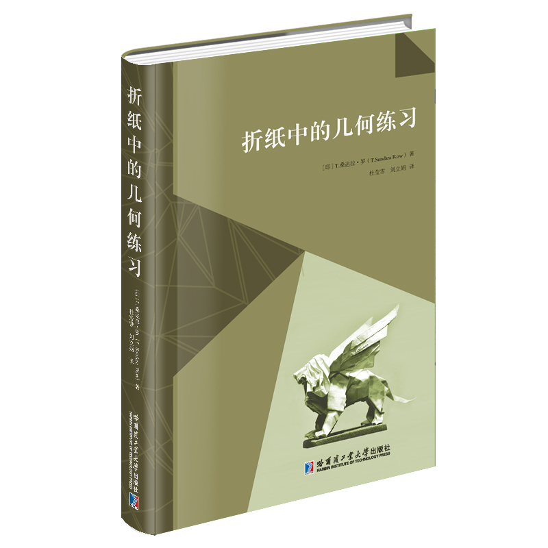 折纸中的几何练习