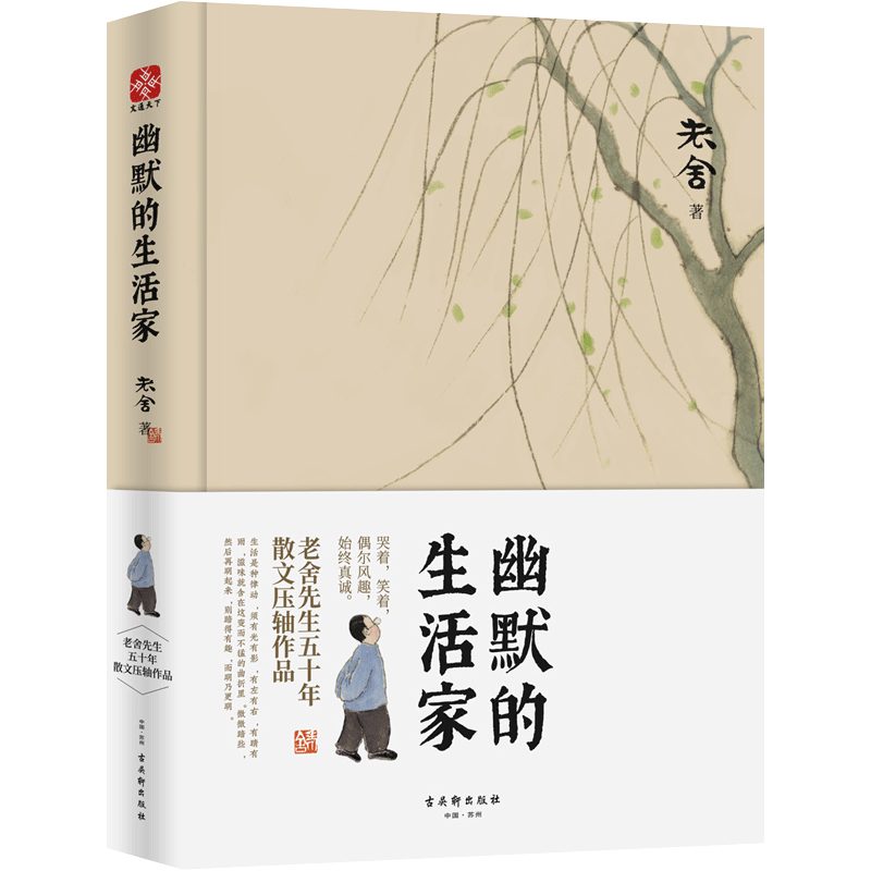 幽默的生活家(精)