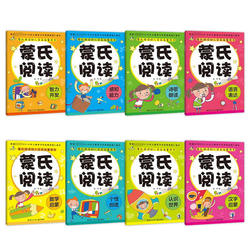 蒙氏阅读幼儿学前启蒙用书