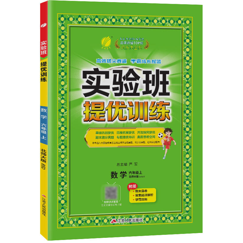 实验班提优训练 六年级数学(上)北师大版 2023年秋新版