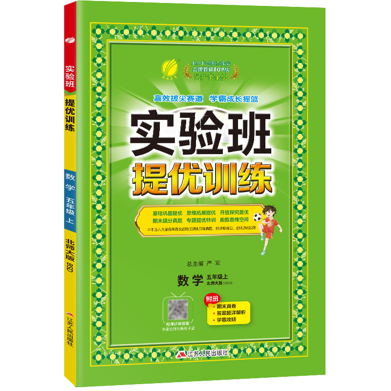 实验班提优训练 五年级数学(上)北师大版 2023年秋新版