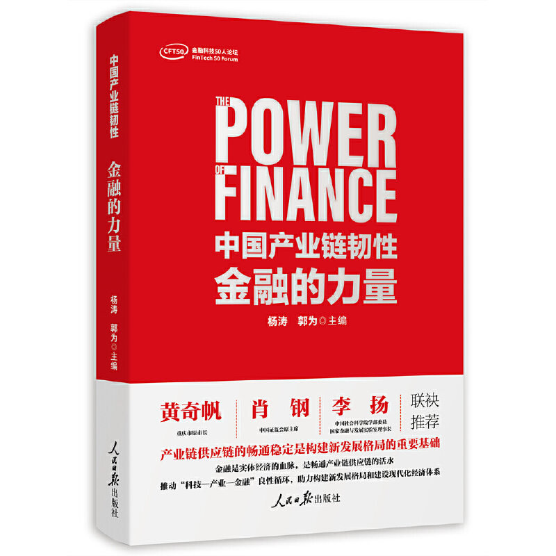 中国产业链韧性：金融的力量
