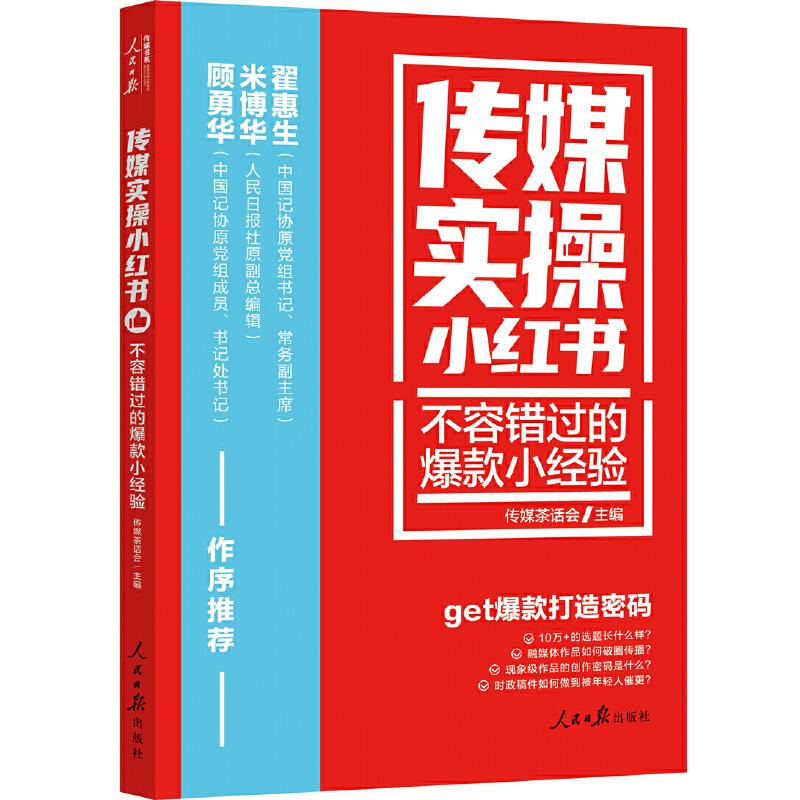 传媒实操小红书：不容错过的爆款小经验