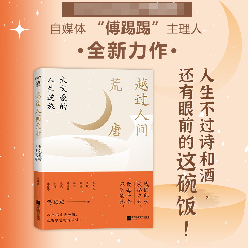 越过人间荒唐