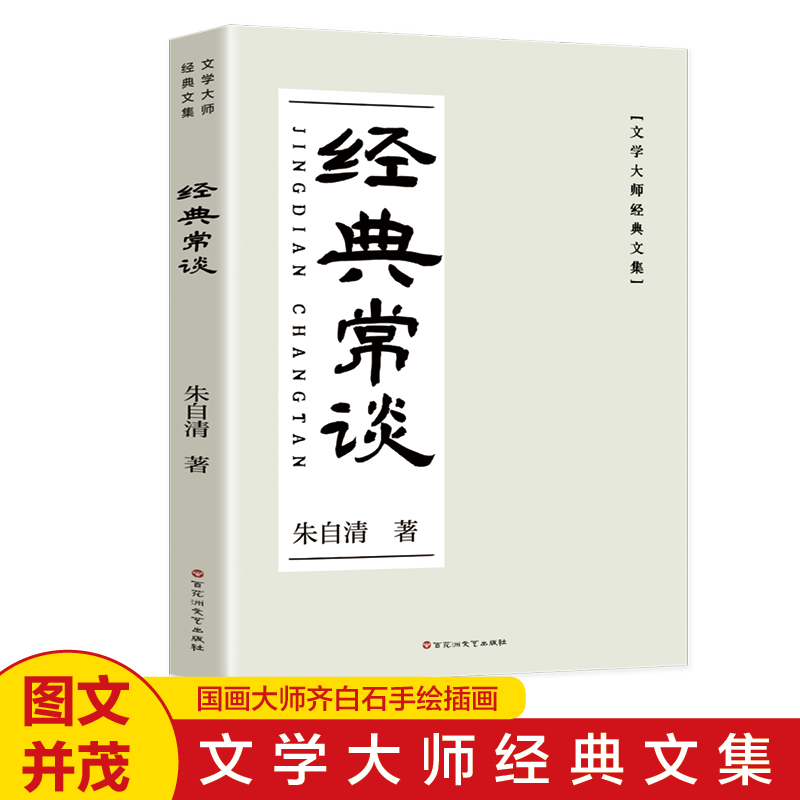 经典常谈