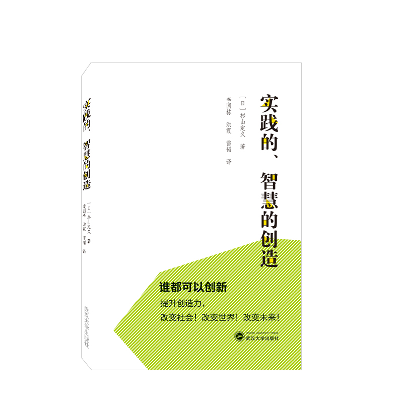 实践的、智慧的创造