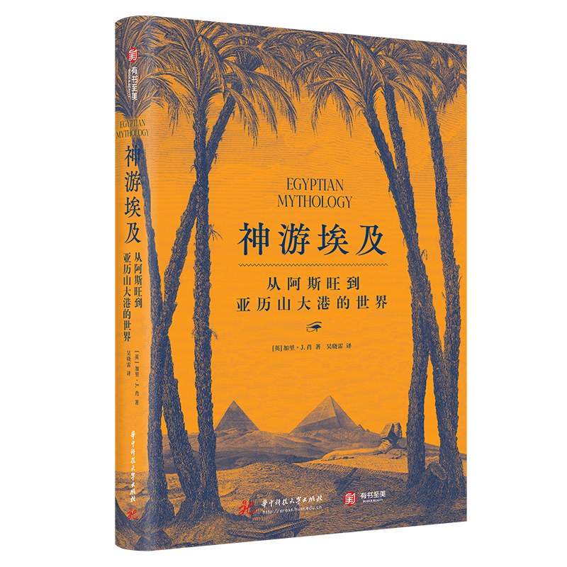 神游埃及(从阿斯旺到亚历山大港的世界)(精)