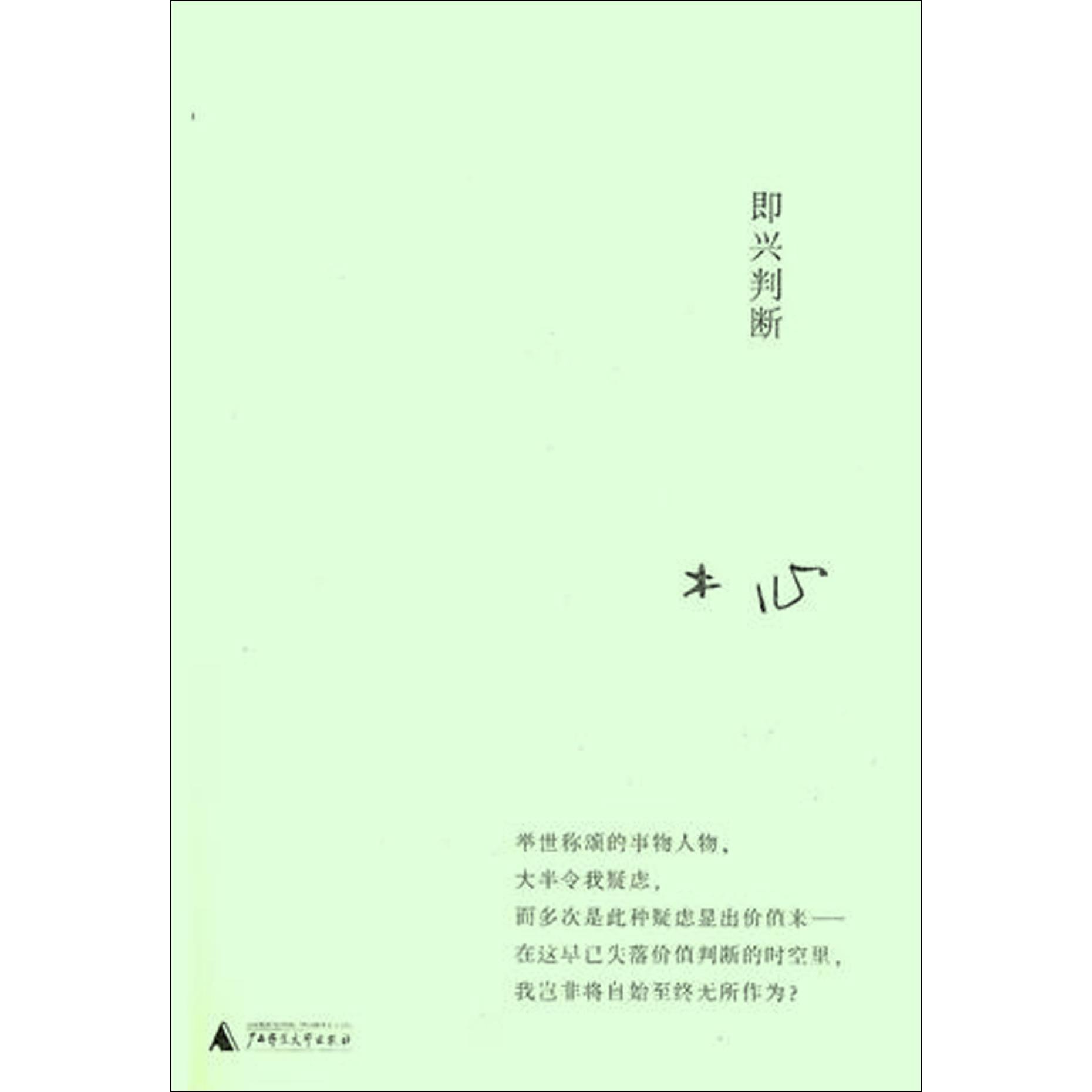 即兴判断(精)