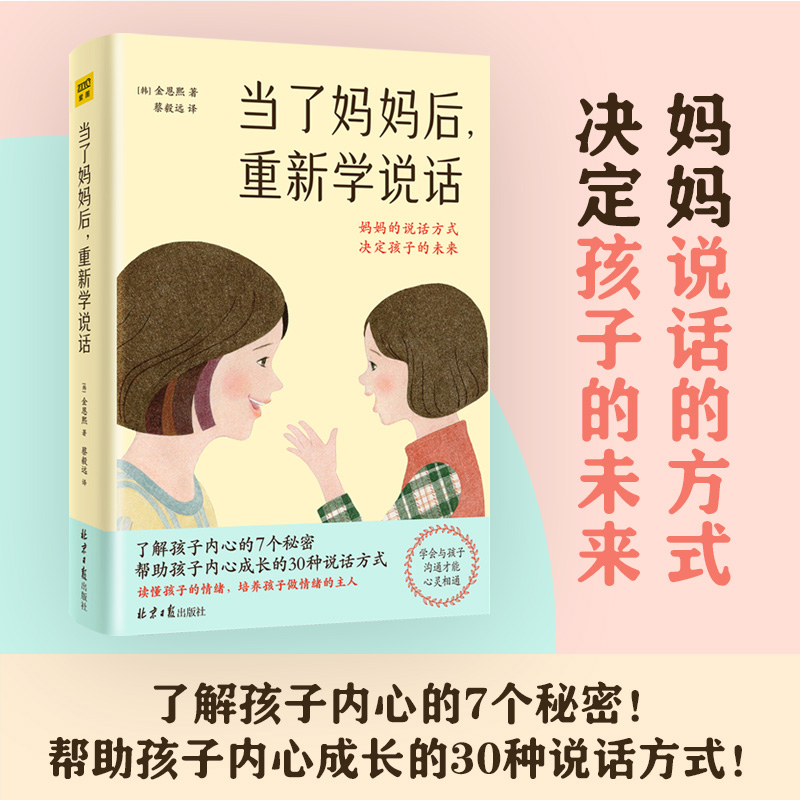 当了妈妈后，重新学说话