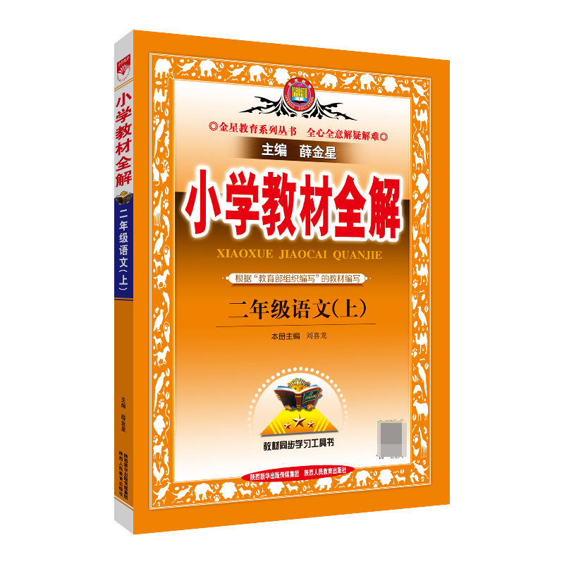 20N小学教材全解-二年级语文上20