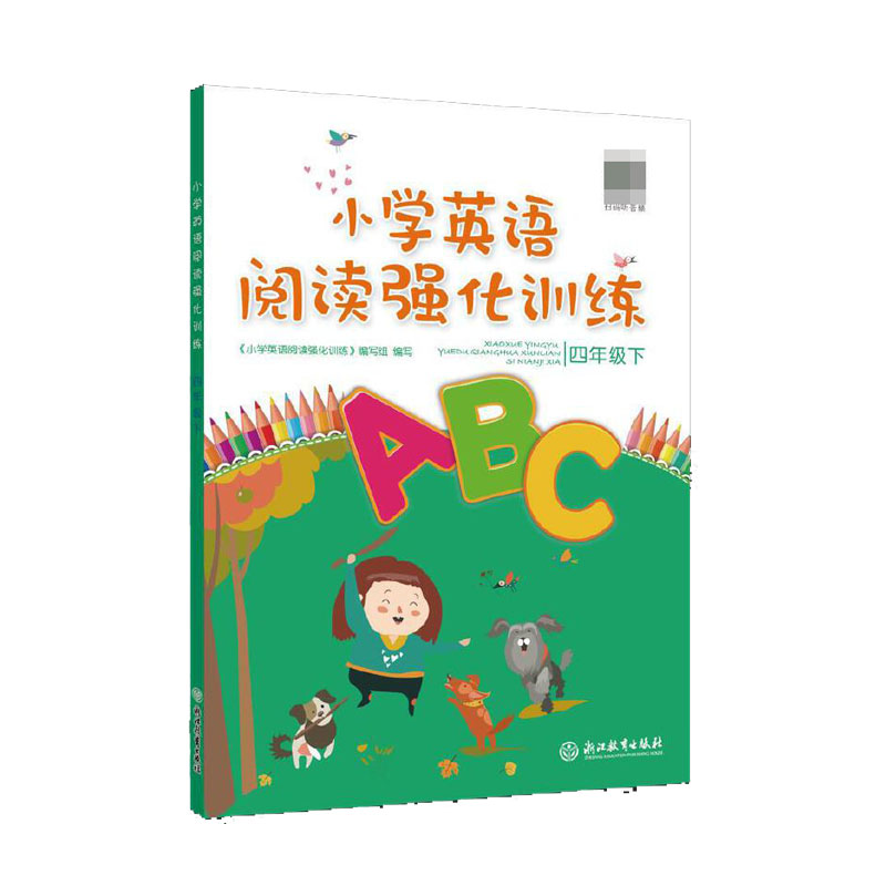 小学英语阅读强化训练（4下）