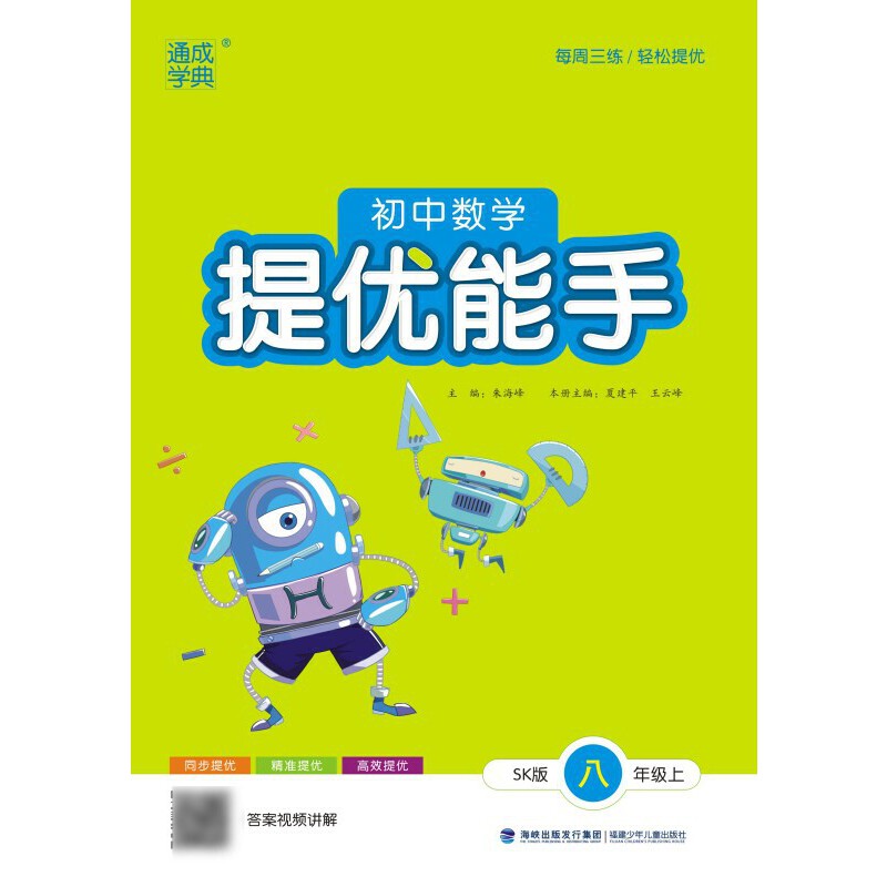 23秋初中数学提优能手 8年级上·苏科