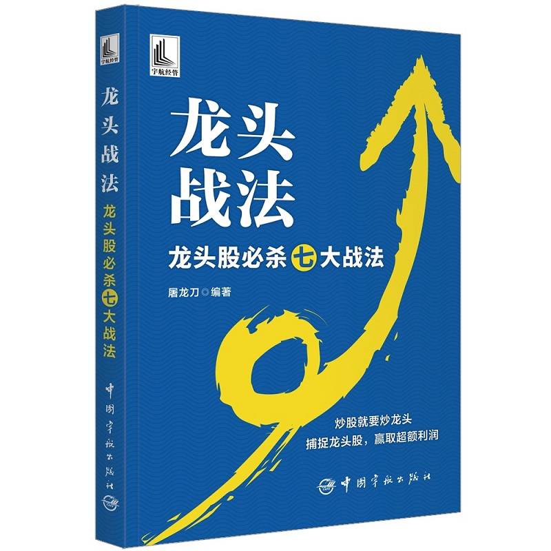龙头战法（龙头股必杀七大战法）