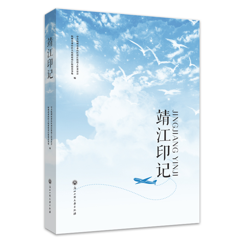 靖江印记