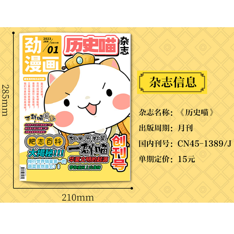 《劲漫画·历史喵》2023年第01期