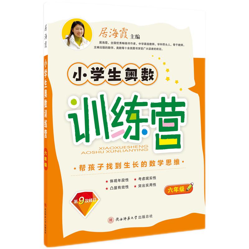 小学生奥数训练营 六年级