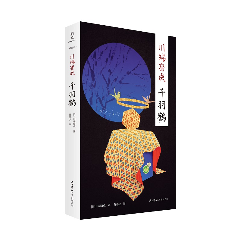 千羽鹤