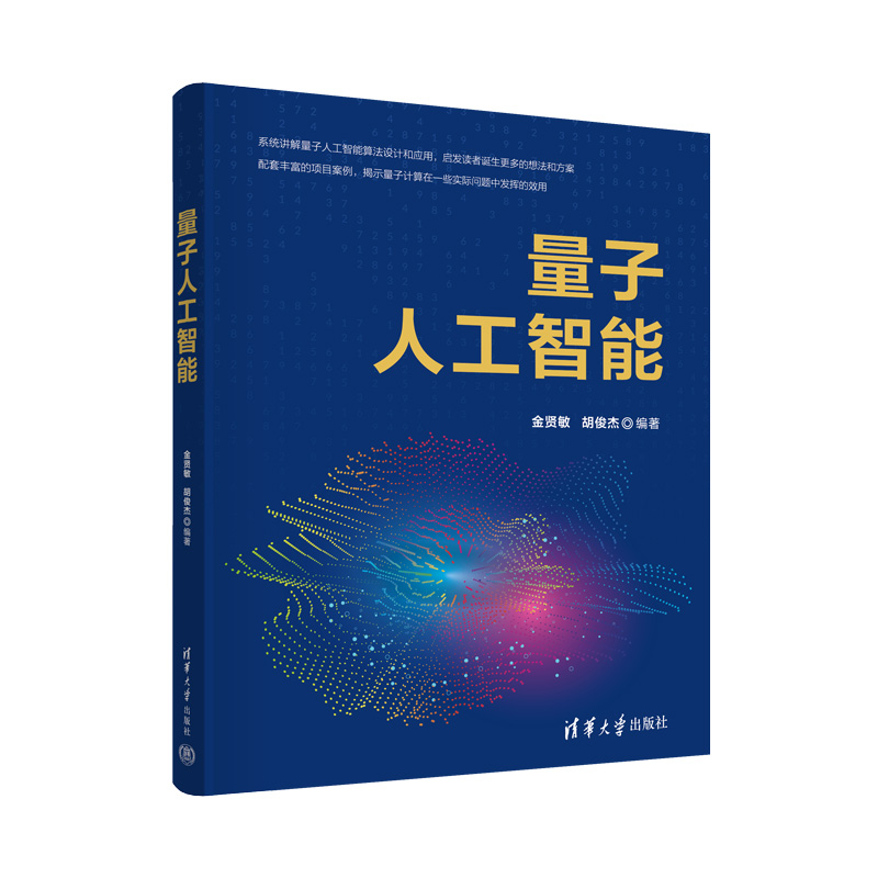 量子人工智能（精）