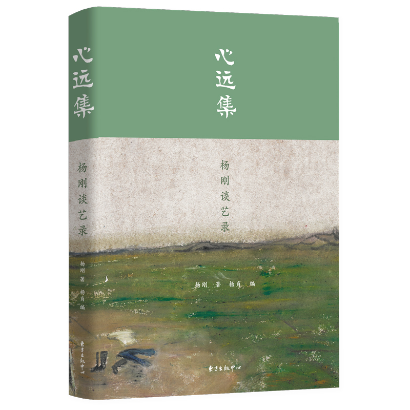 心远集