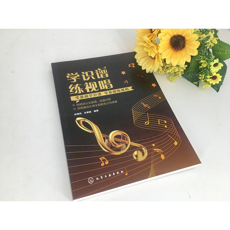 学识谱练视唱