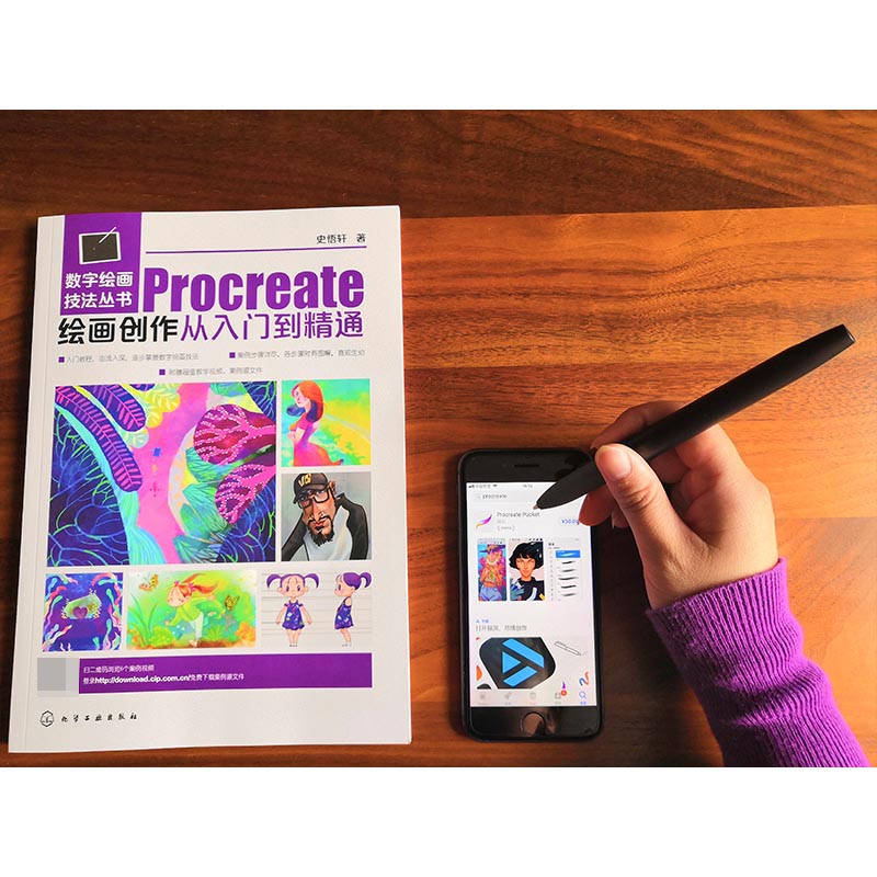Procreate绘画创作从入门到精通/数字绘画技法丛书