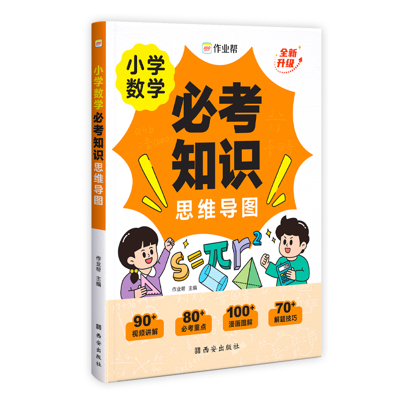 小学数学必考知识思维导图