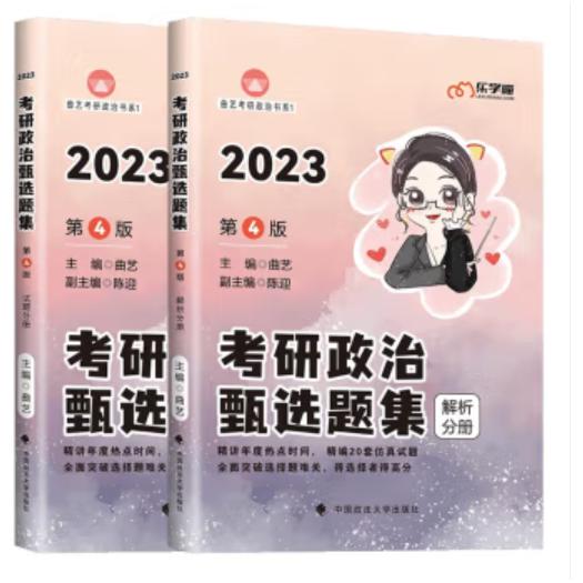 考研政治甄选题集