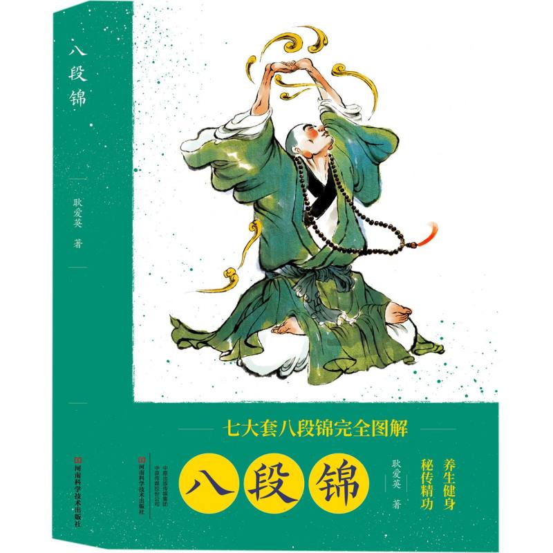八段锦