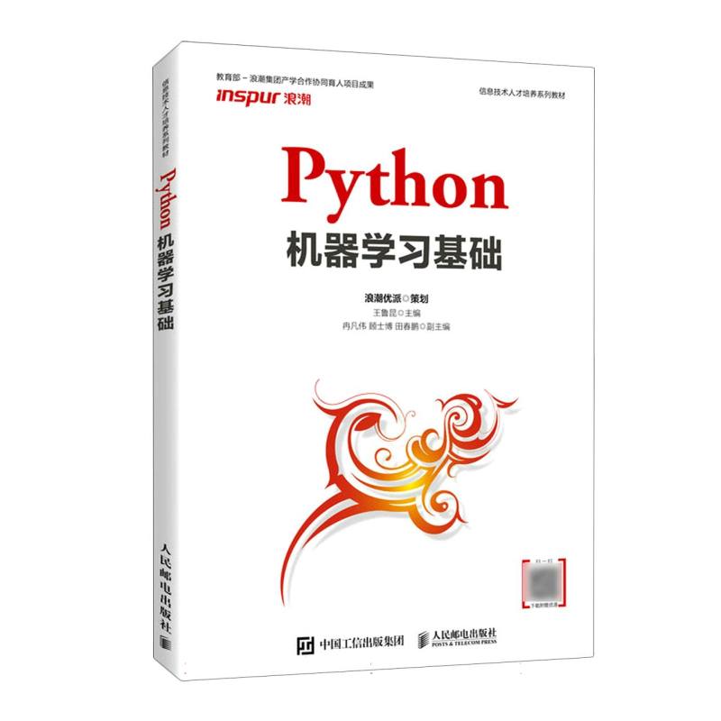 Python机器学习基础