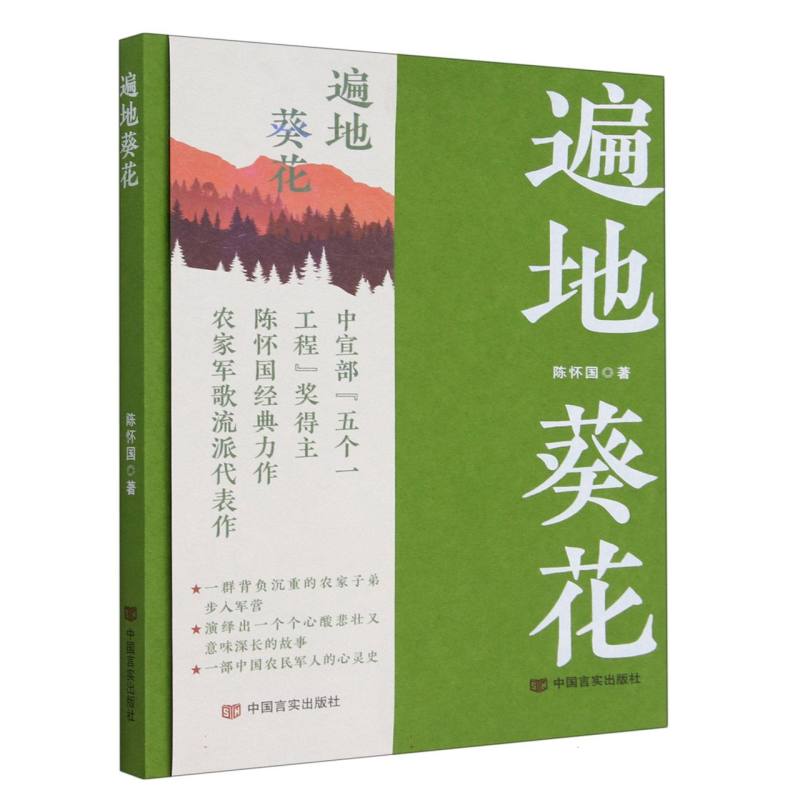 遍地葵花