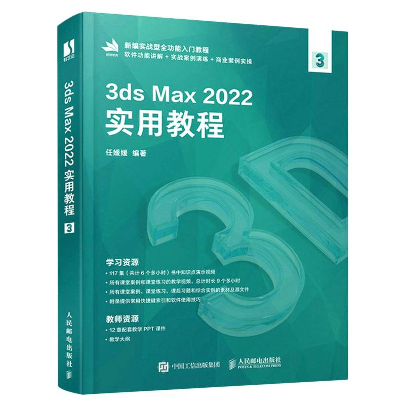 3ds Max 2022实用教程