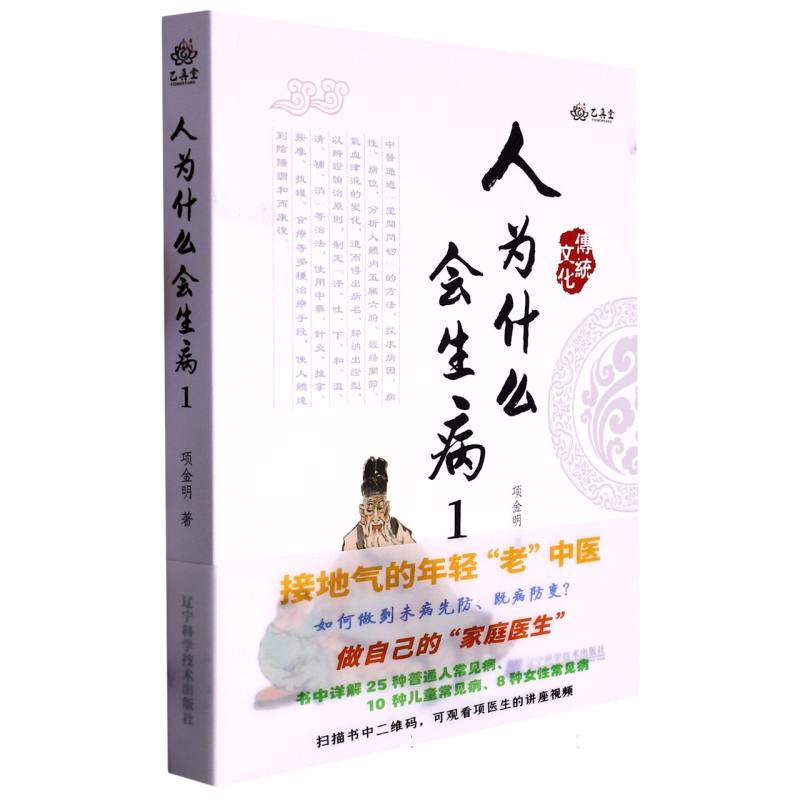 人为什么会生病1