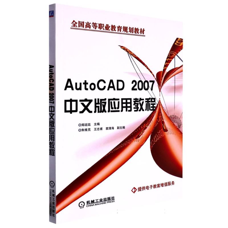 AutoCAD 2007中文版应用教程