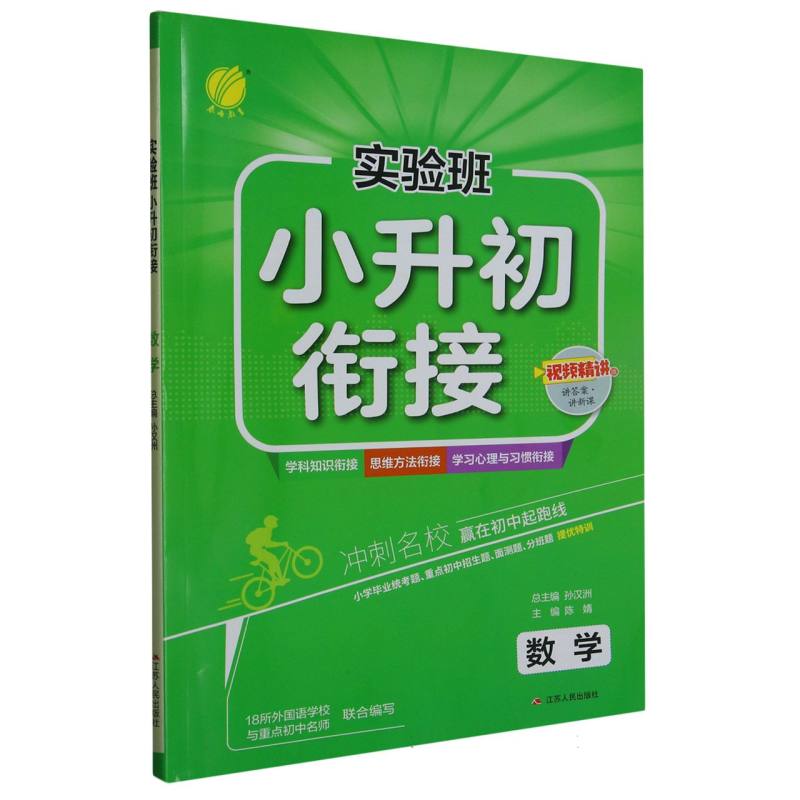 实验班小升初衔接 数学