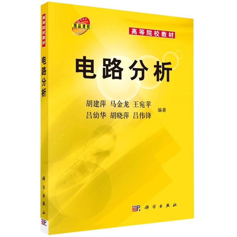 电路分析