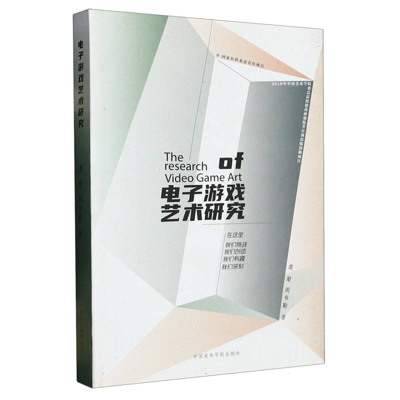 电子游戏艺术研究