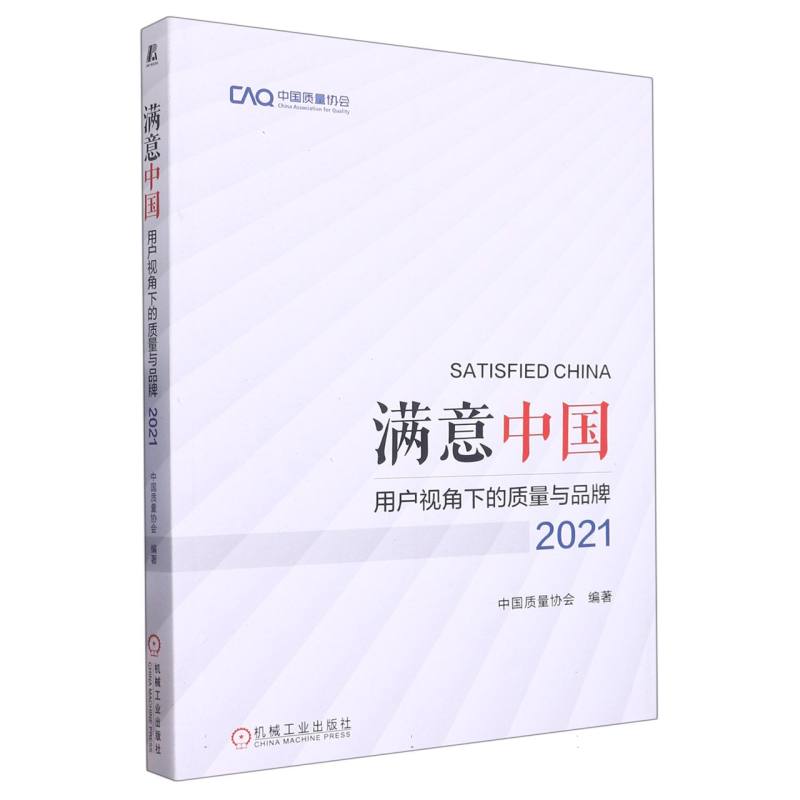 满意中国