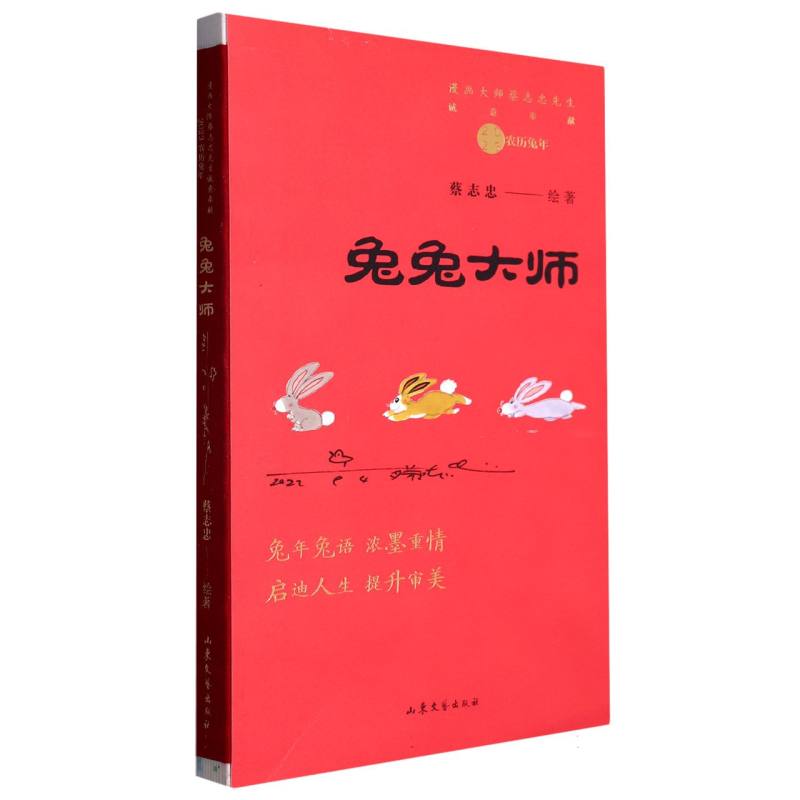 兔兔大师