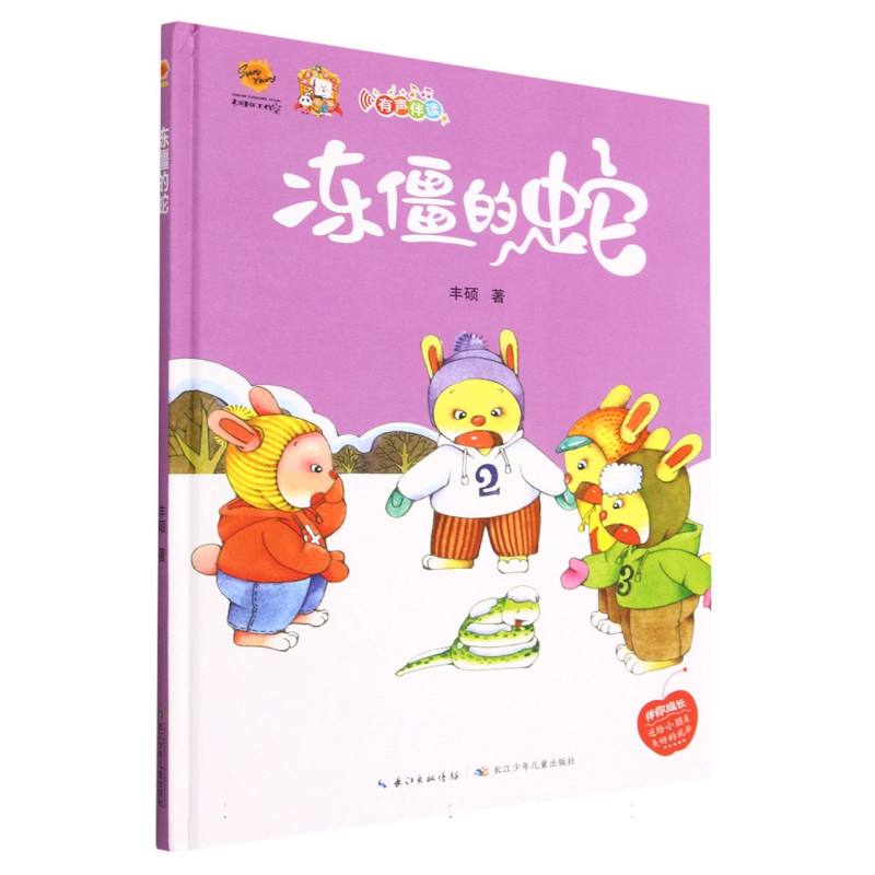 冻僵的蛇