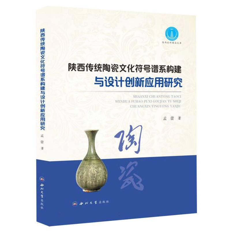 陕西传统陶瓷文化符号...