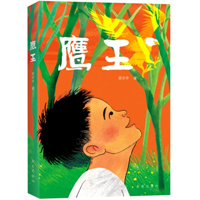 鹰王