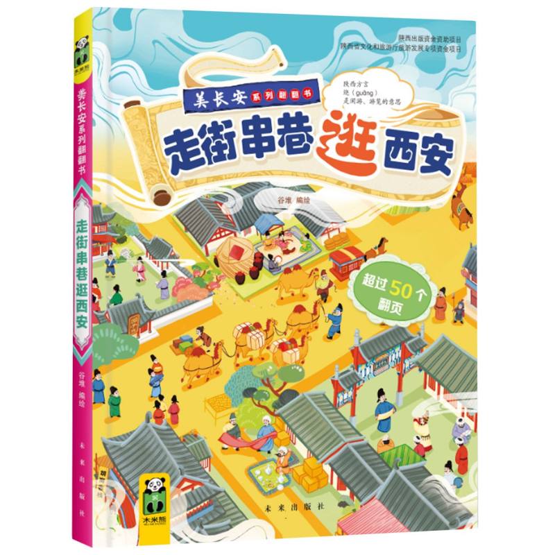 美长安:走街串巷逛西安