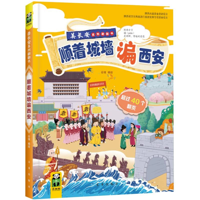 美长安：顺着城墙谝西安