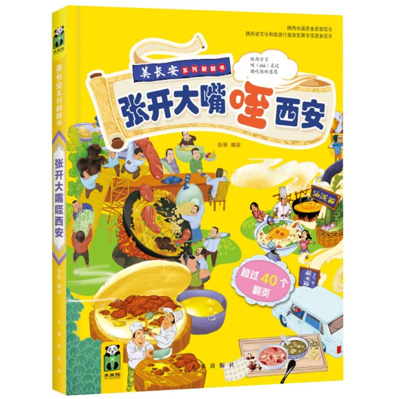 美长安:张开大嘴咥西安