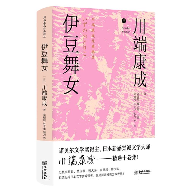 伊豆舞女