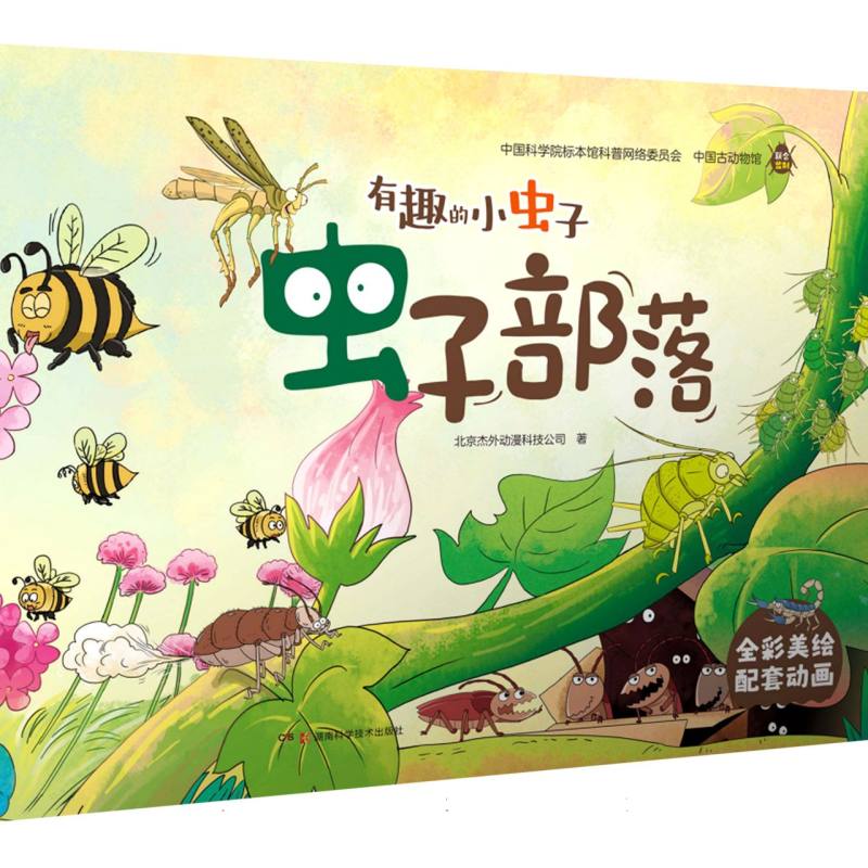 有趣的小虫子:虫子部落
