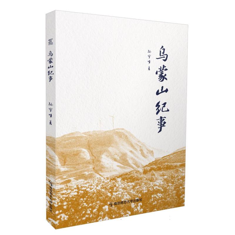 乌蒙山纪事