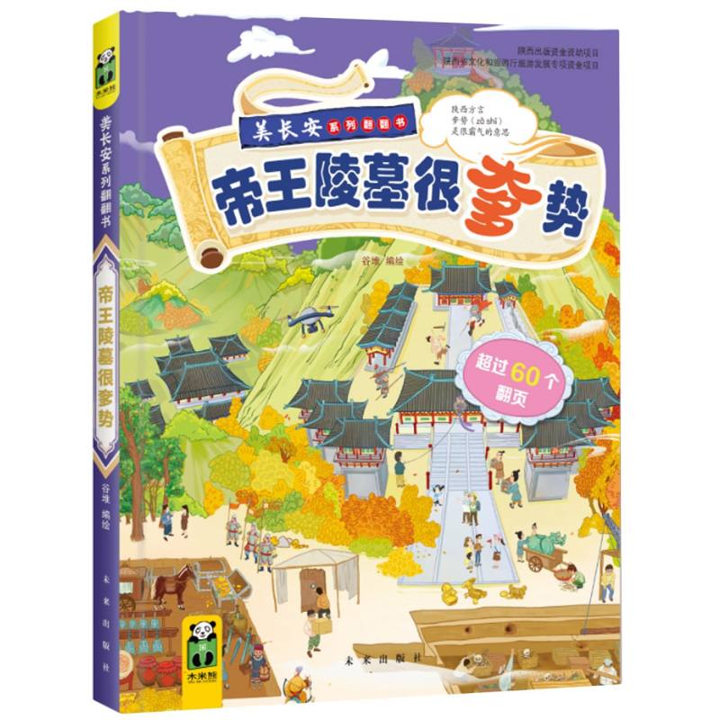 美长安:帝王陵墓很奓势